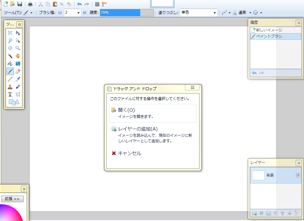 画像加工ソフトのオススメ!paint.netの基本的な使い方と切り抜き方！複合特化型ブログにピッタリ | クルーズユアビジョンCVC代表の安達 ...
